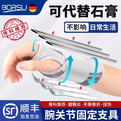 腕关节固定支具护手骨折器