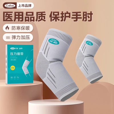 医用护肘保手网球胳膊关节