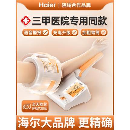 海尔臂筒式血压计电子血压测量仪高精准家用正品血压仪器医院专用