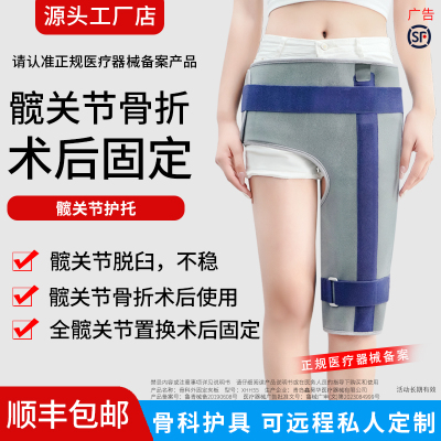 医用髋关节固定支具护胯骨
