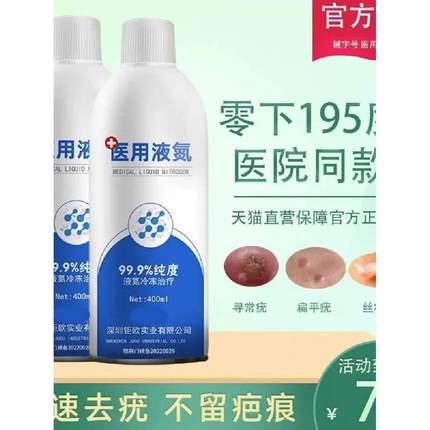 医用液氮冷冻去疣药膏扁平疣去除膏丝状疣寻常疣瘊子小肉粒