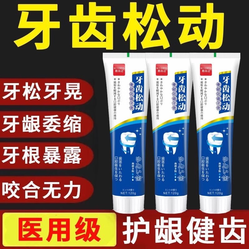 牙齿松动固齿牙膏牙龈出血萎缩修复再牙周炎专用牙膏防蛀护理生