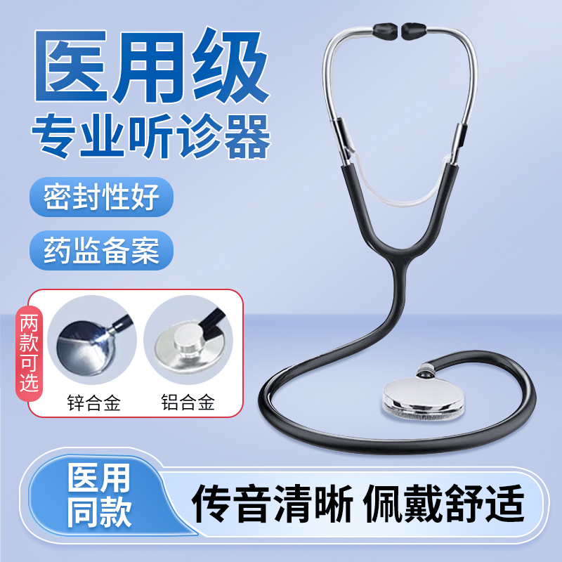 芈曦堂医用听诊器听筒儿科儿童孕妇家用听心内科医学生医生专用