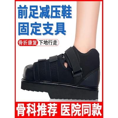 前足减压鞋拇外翻术后专用
