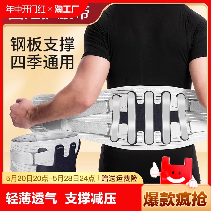 男士干活专用护腰带间盘劳