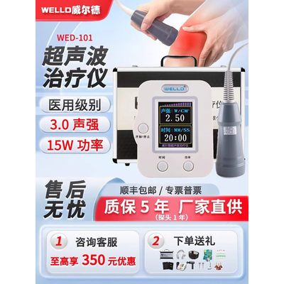 威尔德超声波治疗仪康复理