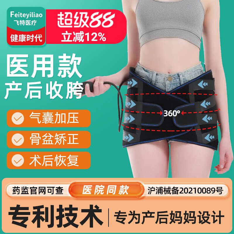 骨盆修复矫正器产后假胯宽