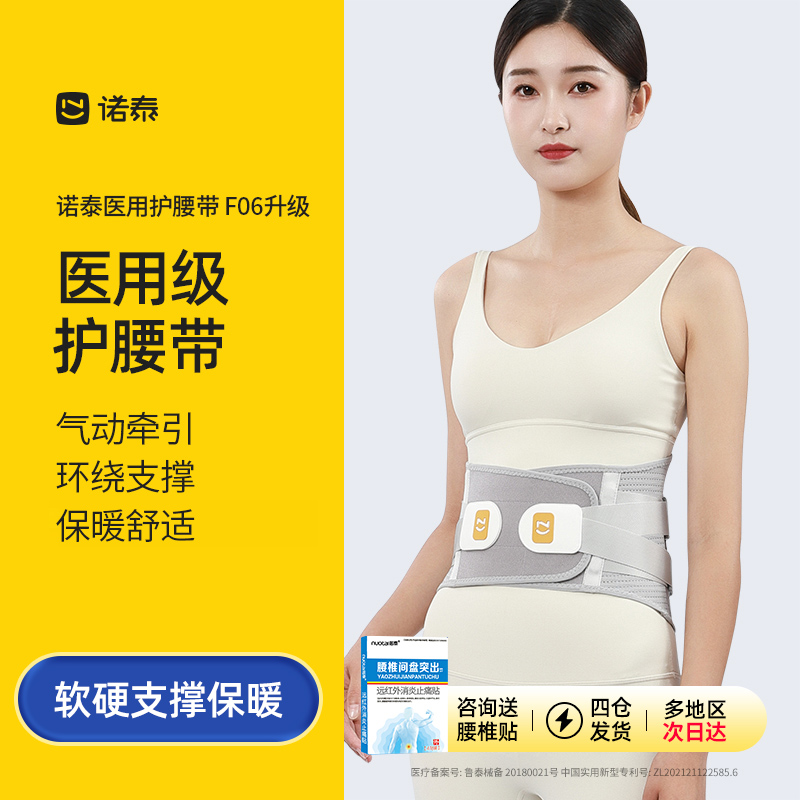 诺泰护腰带间盘劳损椎突出