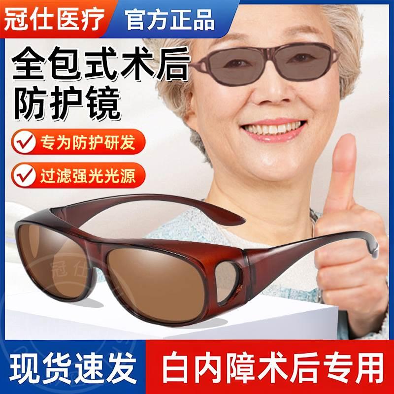 老年人白内障术后专用眼镜