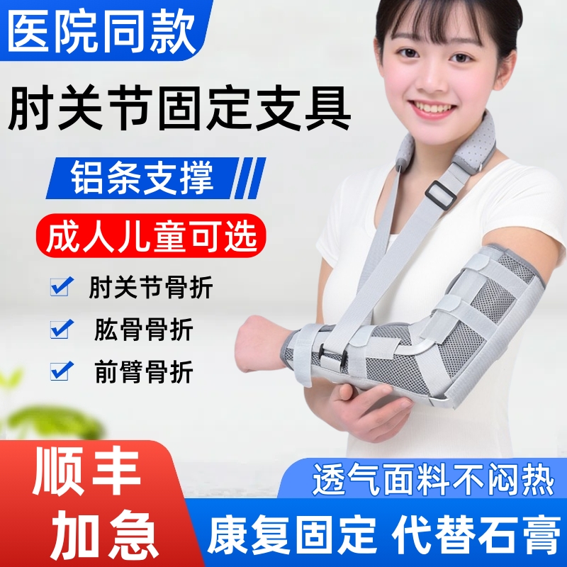 肘关节固定支具上肢手臂胳