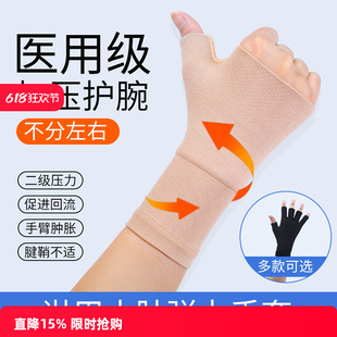 套上肢乳腺术后绷带医用手背手部静脉曲张弹力 淋巴水肿压力手套袖