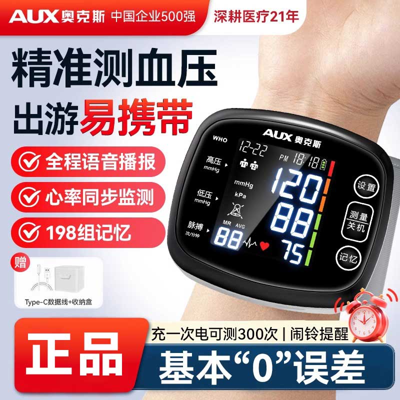 奥克斯医用手腕式电子血压