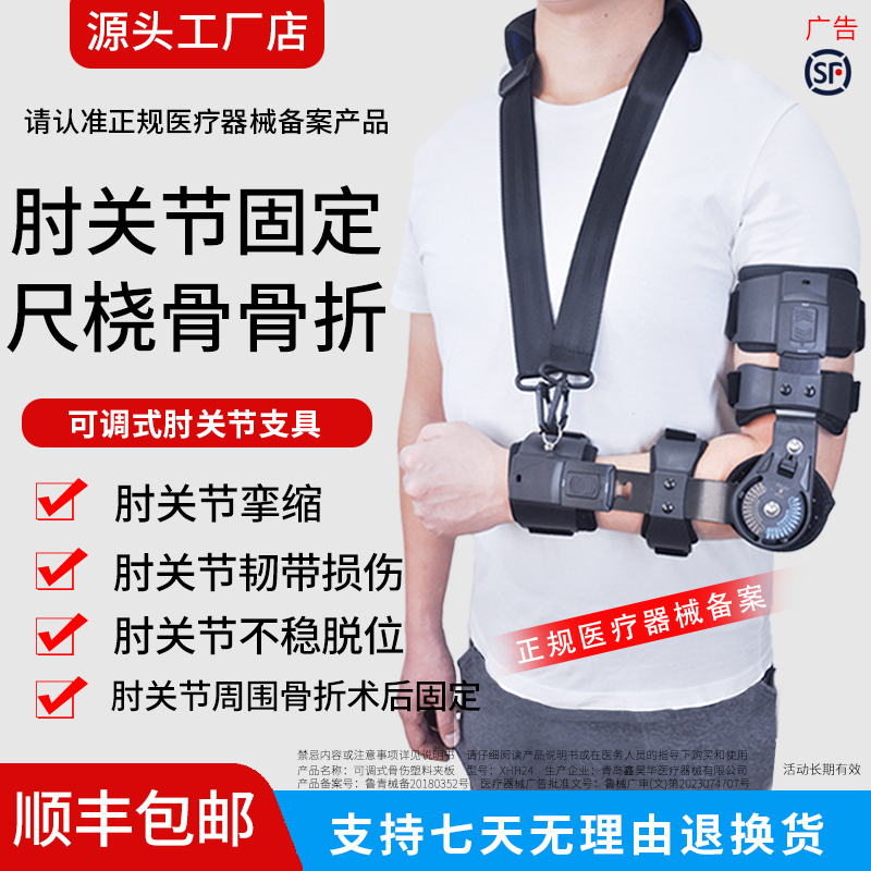 医用肘关节固定支具手臂骨