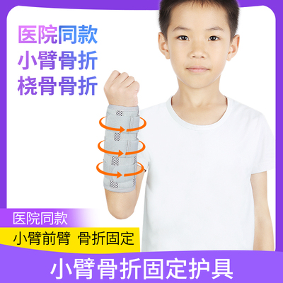 儿童小臂前骨折固定护具尺