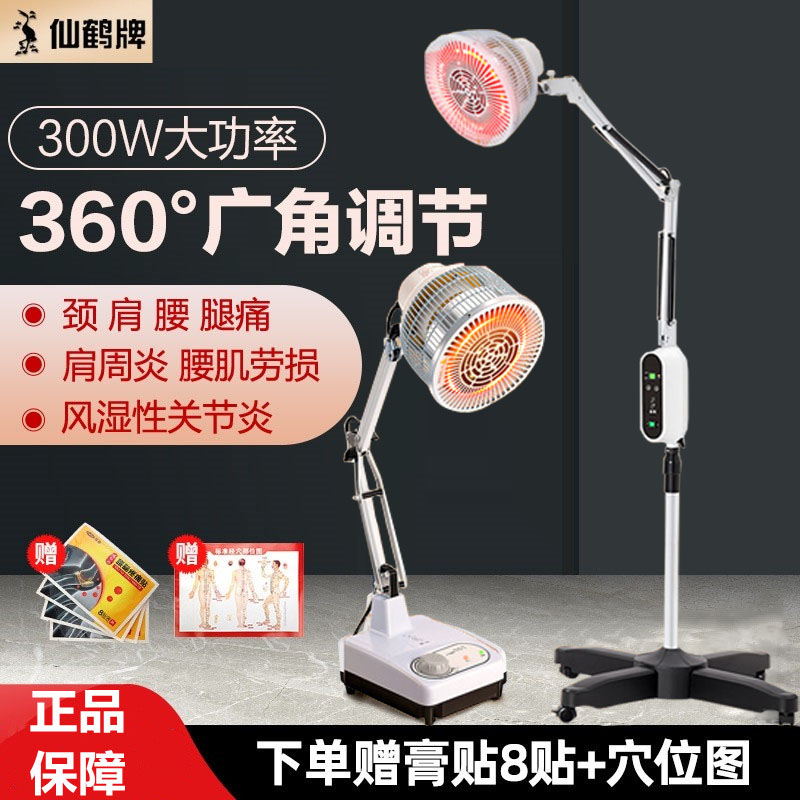 仙鹤理疗灯红外线特定电