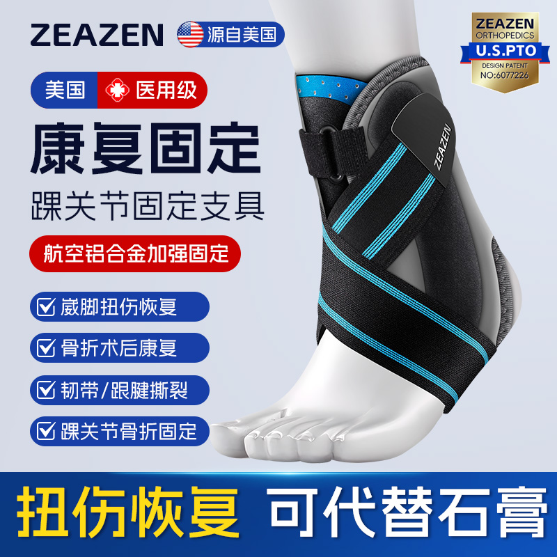 护踝扭伤具关节固定支脚器