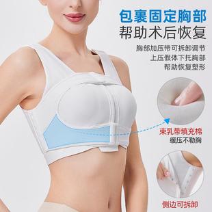 燦亮隆胸術(shù)后假體固定內(nèi)衣乳房重建壓力胸衣塑形束乳專用繃帶文胸