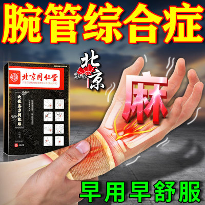 治腕管综合症护具膏药手指