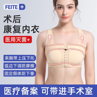 醫(yī)用隆胸縮胸乳腺微創(chuàng)術(shù)后恢復(fù)壓力內(nèi)衣文胸胸罩乳房重建束胸繃帶