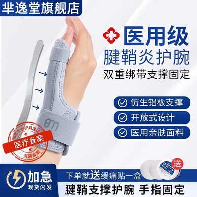 医用腱鞘炎护腕手指固定大