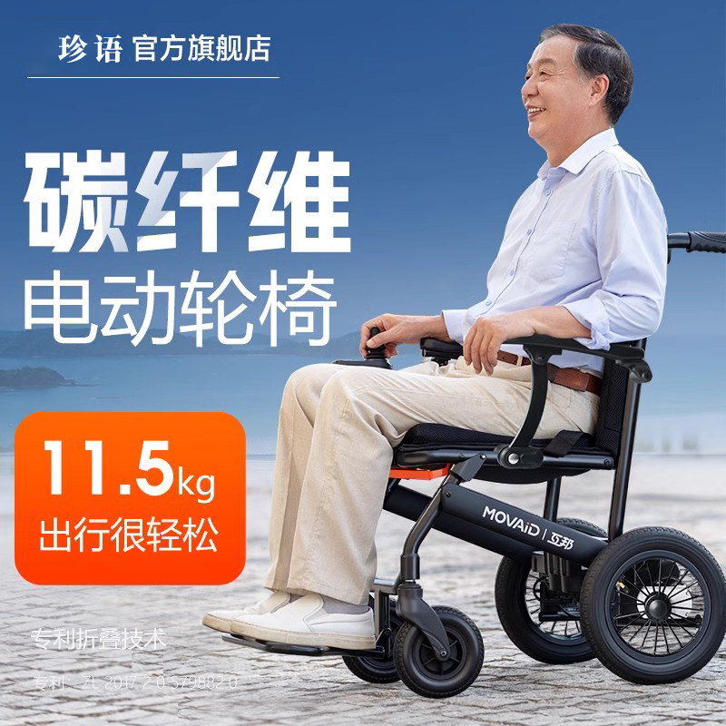 互邦碳纤维电动轮椅老人专