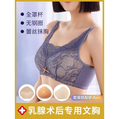 乳腺胸罩癌切除术后专用全
