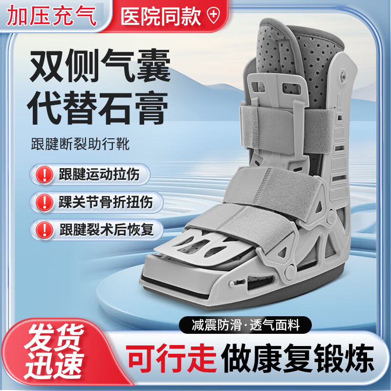 踝关节固定支具医用足托跟