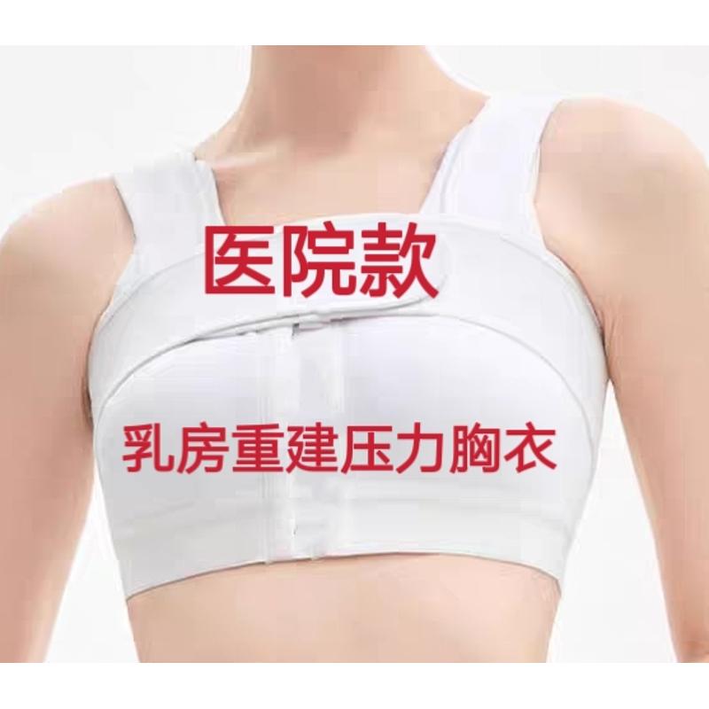 乳腺术后压力绷带加邦杰乂