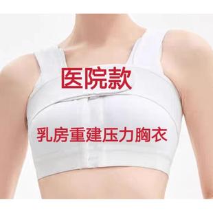 乳腺術后壓力繃帶加壓帶邦杰乂邦美優(yōu)邦同款 彈力胸衣醫(yī)用乳房重建