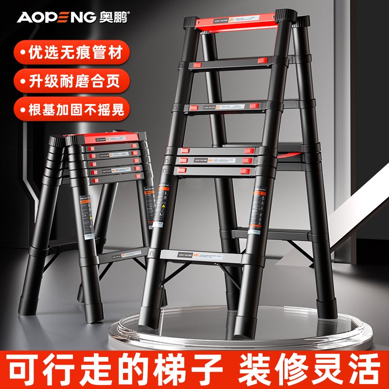 奥鹏可行走人字梯折叠伸缩梯子家用铝合金加厚升降木工便携工程梯