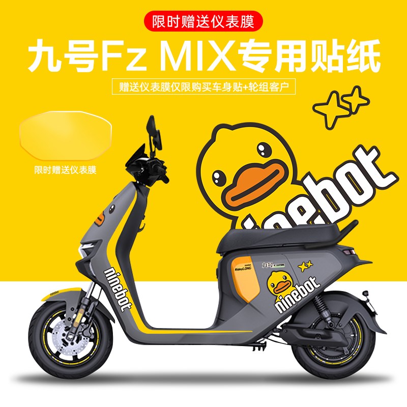 适用于九号FzMIX电动车贴纸拉花版画仪表膜轮毂反光贴防刮防水贴