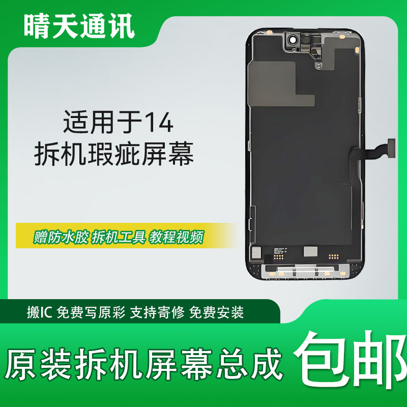 苹果14 iPhone14  原装拆机屏幕总成瑕疵屏彩点屏
