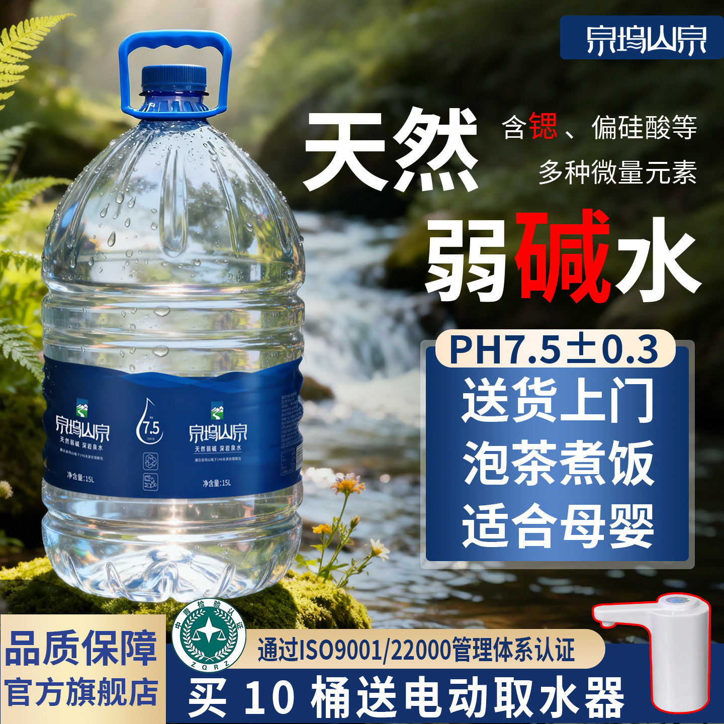 泉坞山天然山泉水15L大桶装水泡茶饮用水煮饭母婴儿泡奶非矿泉水