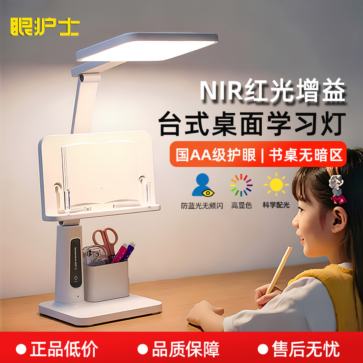 眼护士国AA级护眼台灯