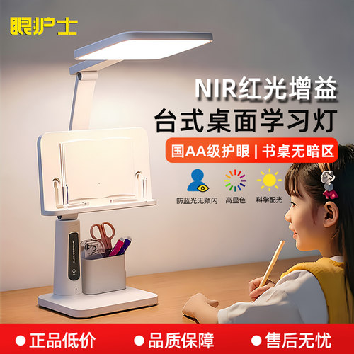 眼护士国AA级护眼台灯