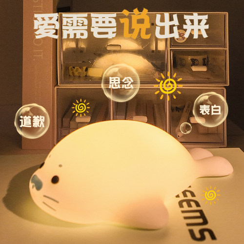 眼护士小海豹拍拍氛围台灯护眼床头宿舍专用婴儿护眼送礼物小夜灯