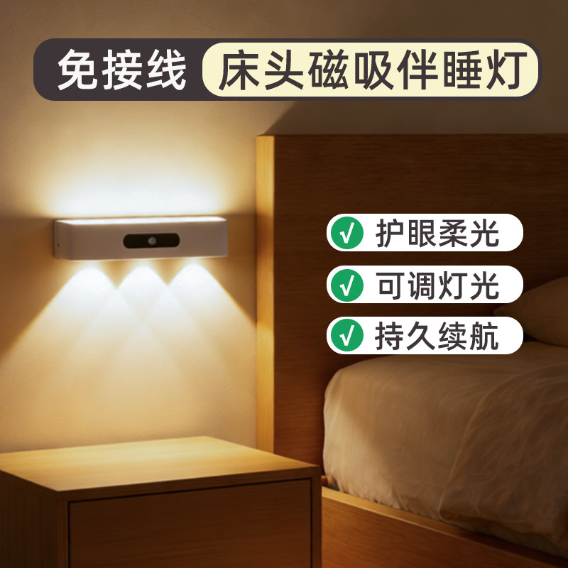 眼护士智能人体自动感应小夜灯磁吸充电夜间起夜人来即亮人走即灭