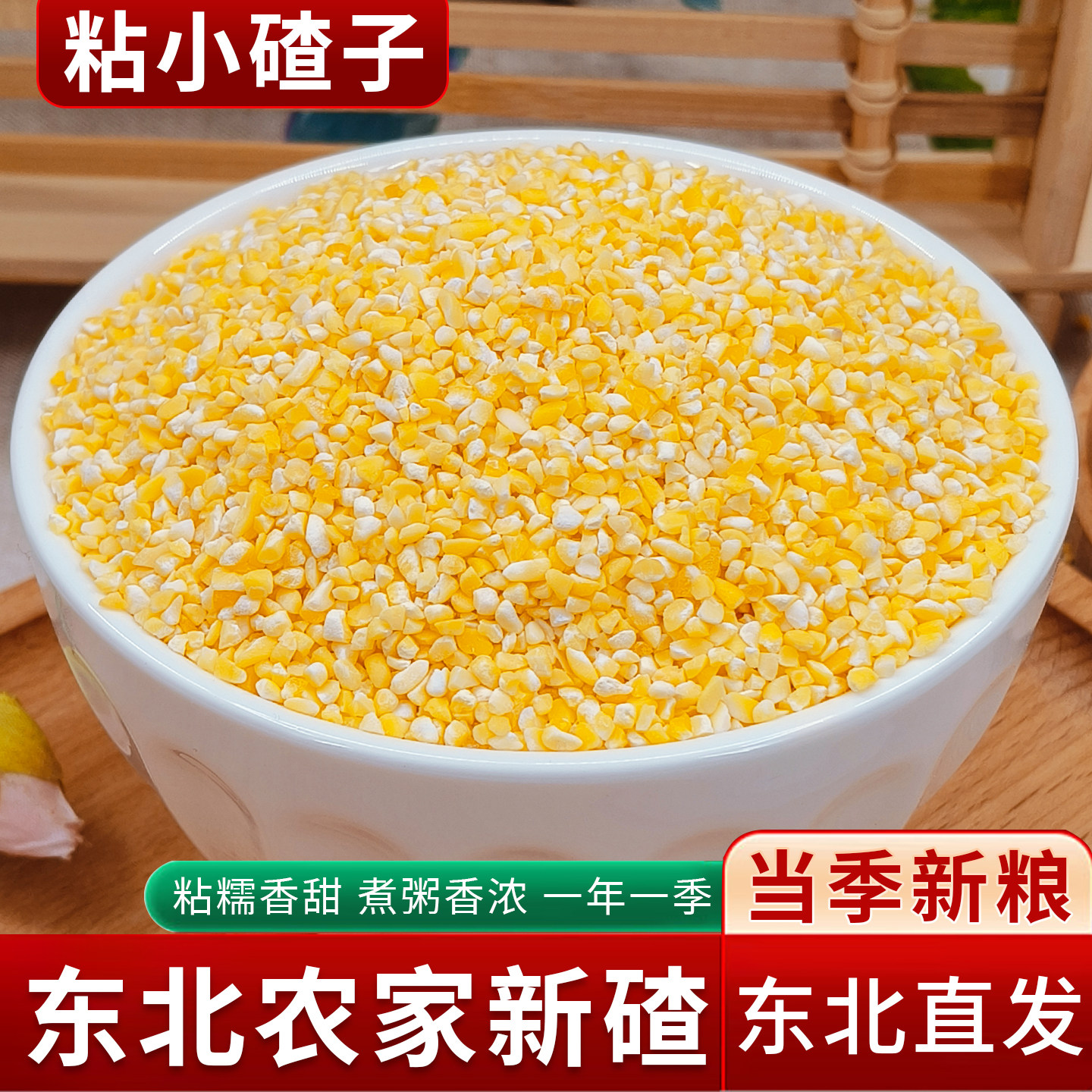 正宗东北香糯玉米碴米饭伴侣当季新米粘小碴子玉米碴子可煮饭煮粥图片