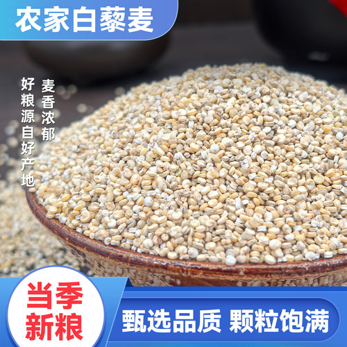 青海原产藜麦米新米混合白藜麦五谷杂粮农家粗粮主食红白黑藜麦饭