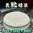长粒糯米当季 新糯米白糯米新米正宗农家自种粘糯米包粽子酿米酒
