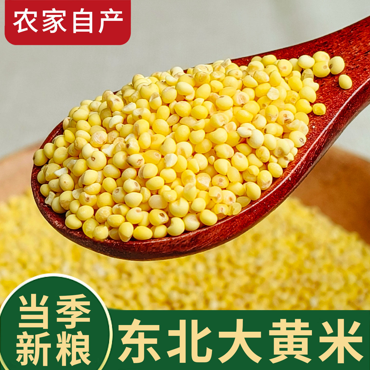 2025年新米东北大黄米粥优质五谷杂粮吃的大黄米赤峰粮食糯