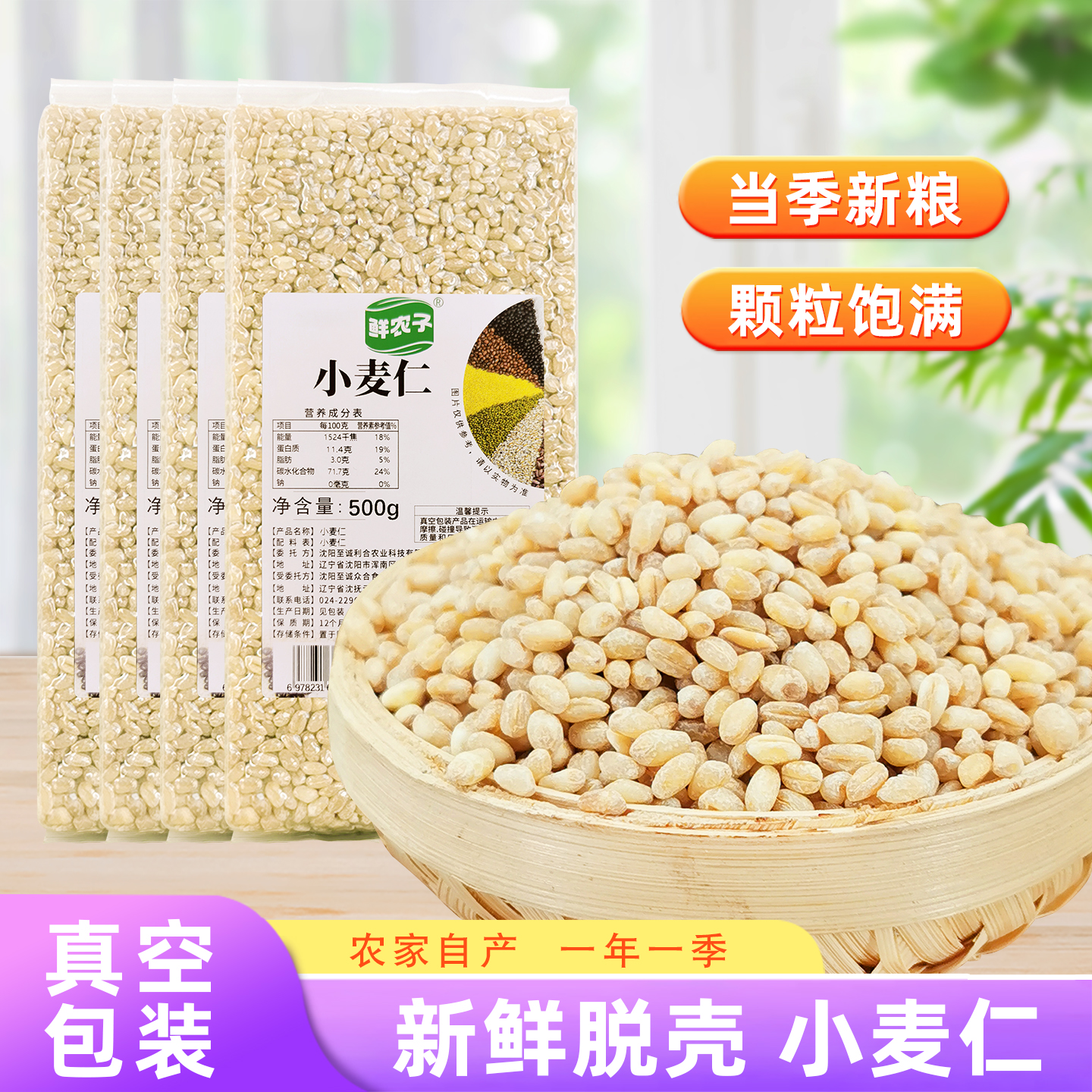 新货东北小麦仁脱皮去皮新鲜小麦米五谷杂粮粥料主食粗粮米饭5斤