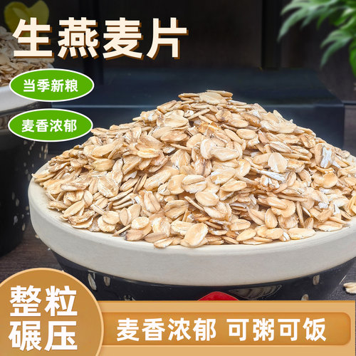 生燕麦片需煮纯麦片新鲜袋装非即食原味生燕麦商用散装粗粮早餐