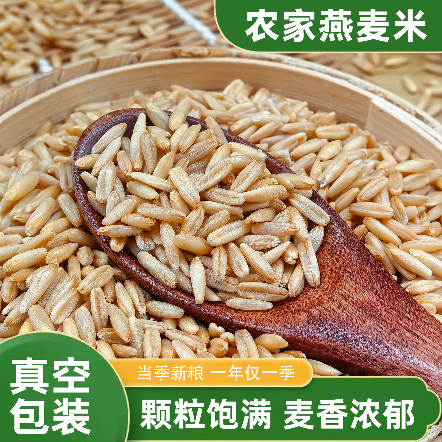 内蒙古燕麦米全胚芽2025年新米生莜麦仁农家五谷杂粮粗粮食5斤