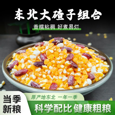 东北大碴子粥原料新鲜正宗粘黏笨玉米碴芸豆组合粥农家杂粮早餐饭