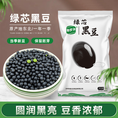 2024东北新绿心黑豆农家自产绿芯黑豆打豆浆生髪豆芽五谷杂粮500g