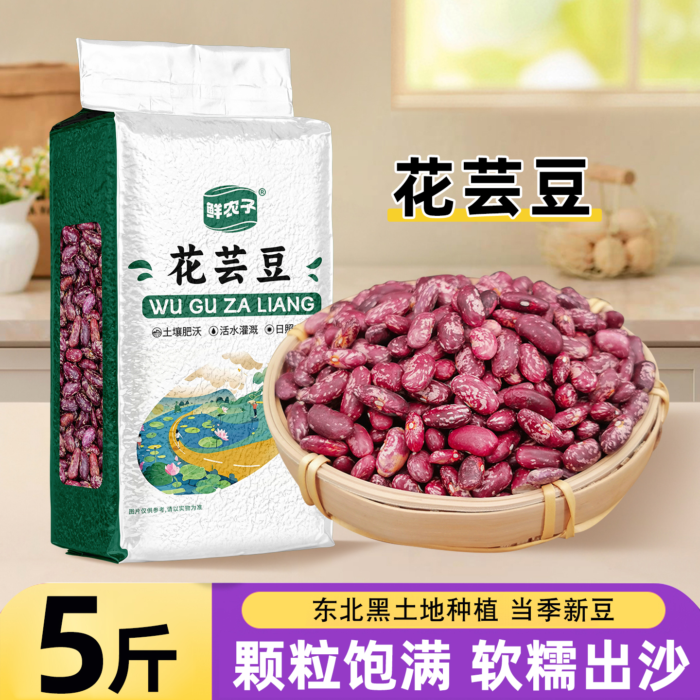 5斤东北特产紫花芸豆真空大粒饭豆大碴粥用腰豆包装 2.5kg