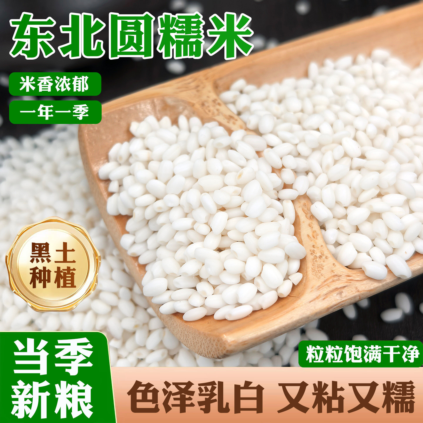 东北白糯米新米5斤包粽子专用优质血糯圆江米酿酒香农家杂粮尝鲜图片