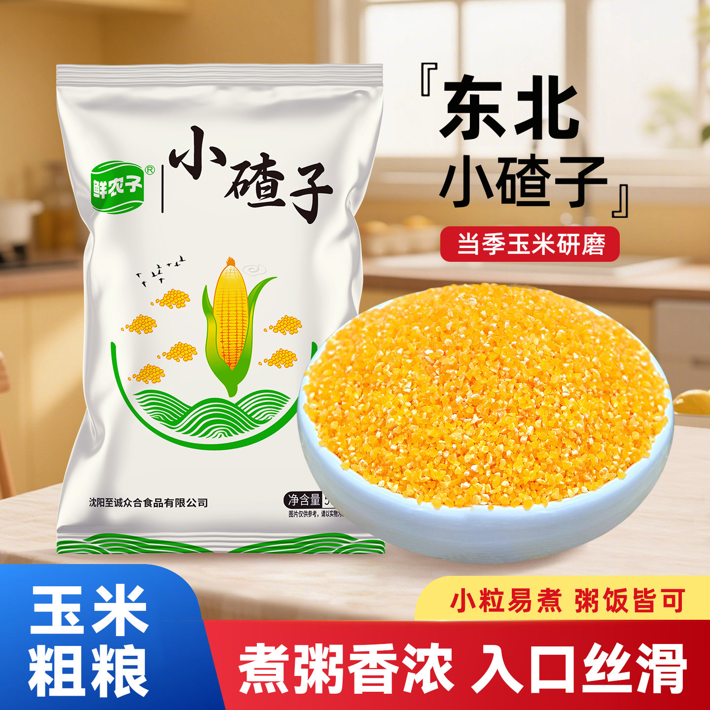 东北小碴子玉米碴小碴子煮粥熬粥苞米碴五谷杂粮粗粮粥米早餐