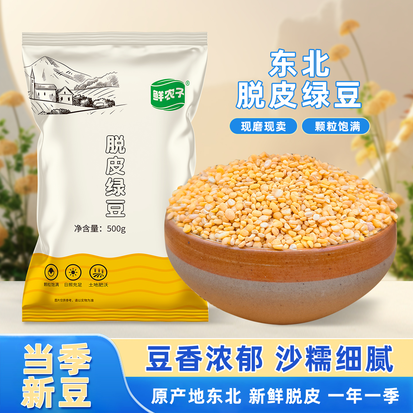 脱皮绿豆粒无皮绿豆仁去皮瓣绿豆新货黄绿豆糕豆沙馅月饼烘焙原料